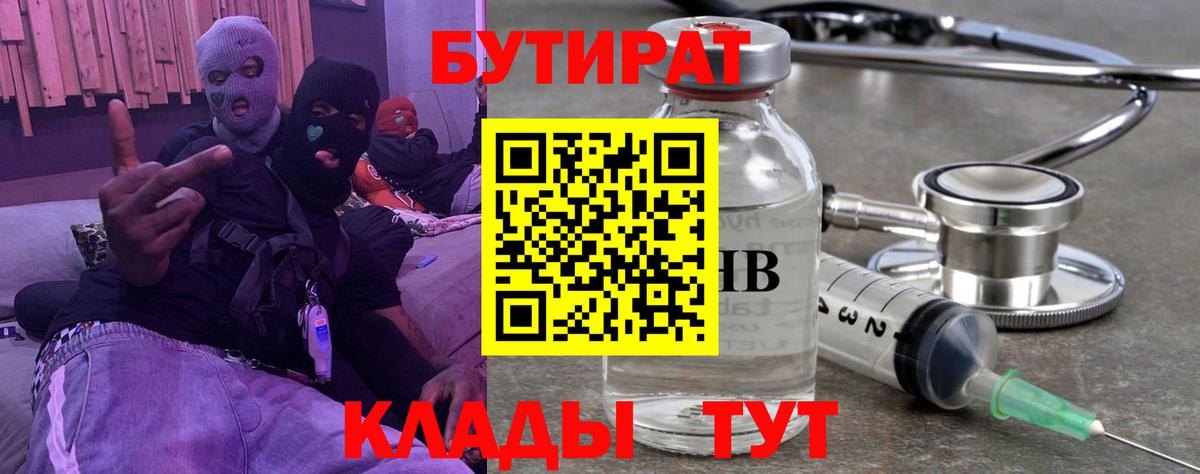 Бутират бутик  Вход с VPN  Полевской 