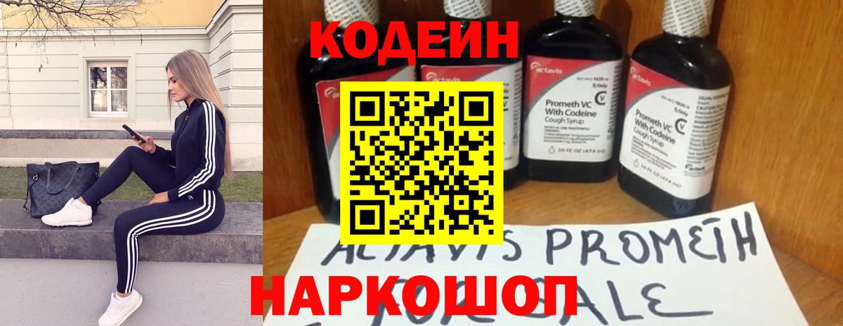 Полевской  Codein Purple Drank  Вход с VPN 