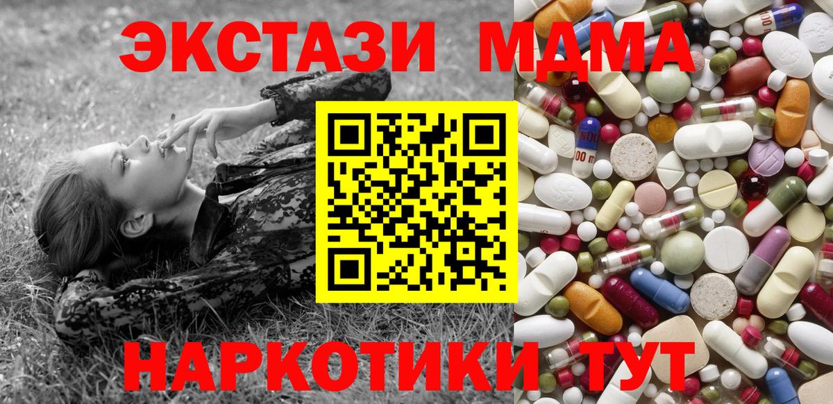 Полевской  МДМА  MDMA кристаллы  Вход с VPN  MDMA crystal 