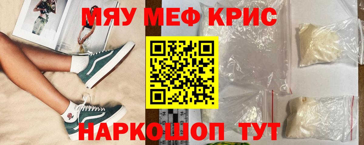 Мефедрон  Вход с VPN  Полевской  МЯУ-МЯУ  Меф кристаллы  Меф мяу мяу 