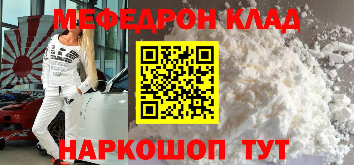 Мефедрон мука Полевской