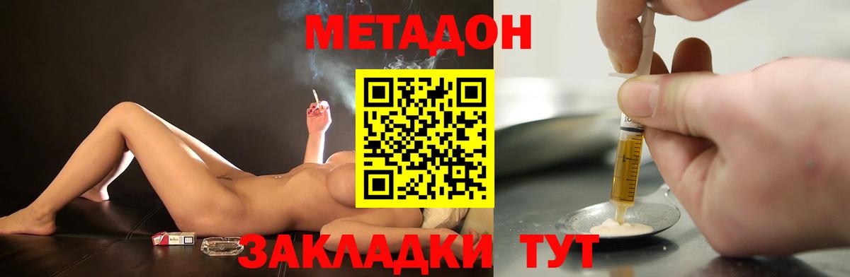 Метадон VHQ  МЕТАДОН кристалл  Вход с VPN  Полевской 